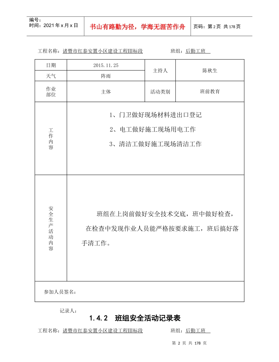 后勤班组活动_第2页
