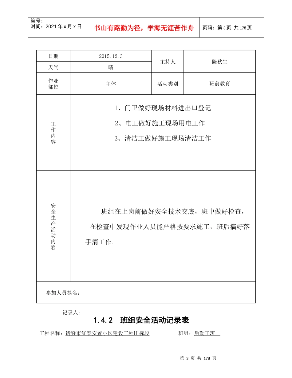 后勤班组活动_第3页
