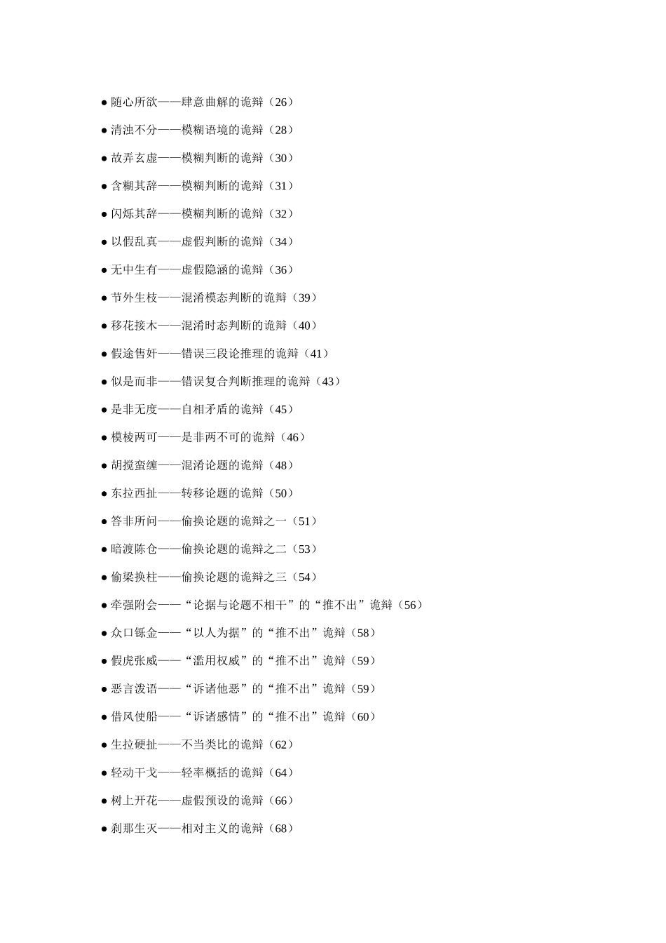 商务谈判-辩驳诡辩的方法与技巧_第2页