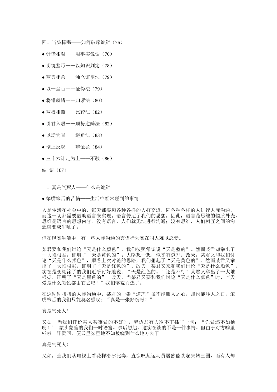 商务谈判-辩驳诡辩的方法与技巧_第3页