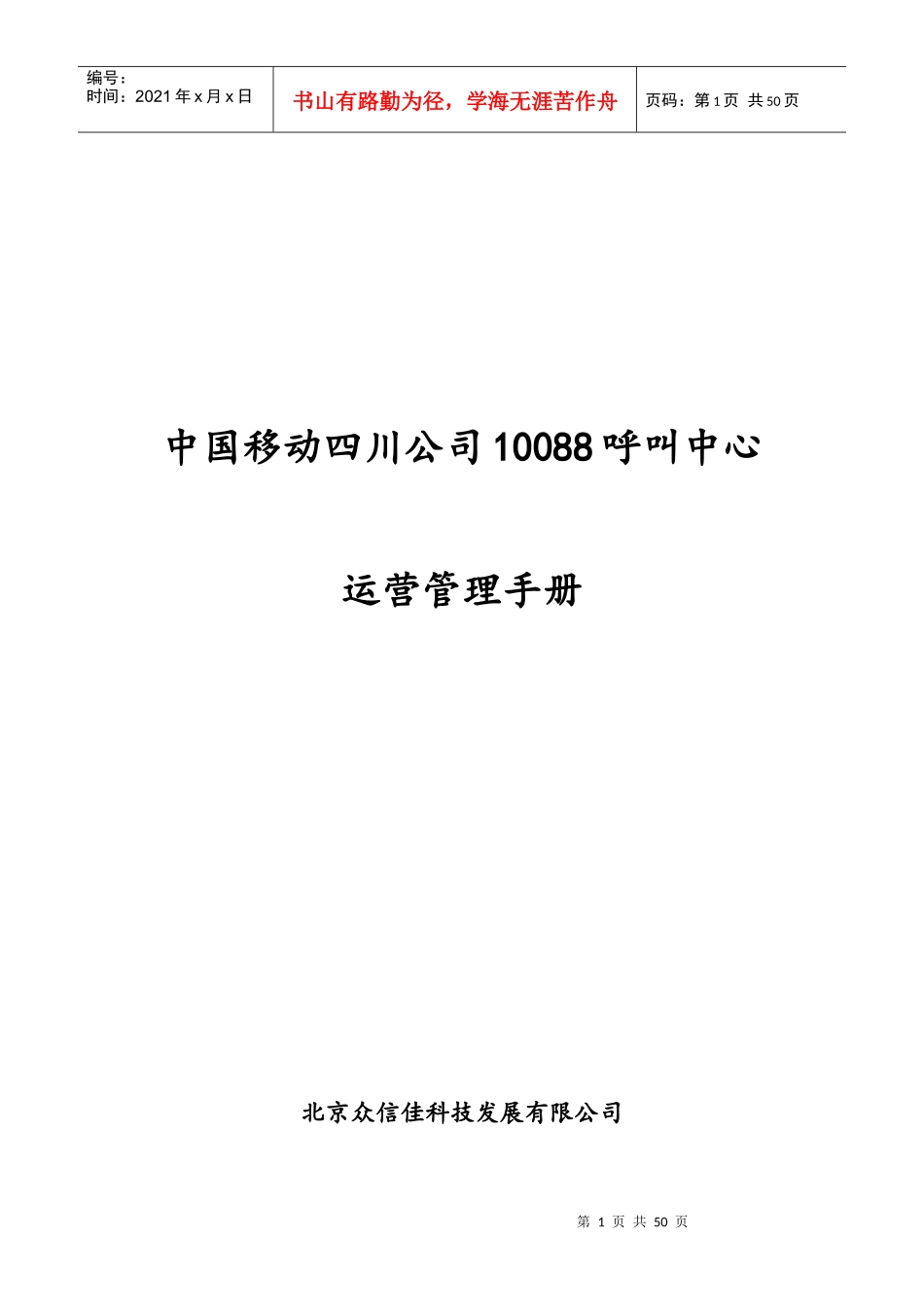 呼叫中心运营管理手册_第1页