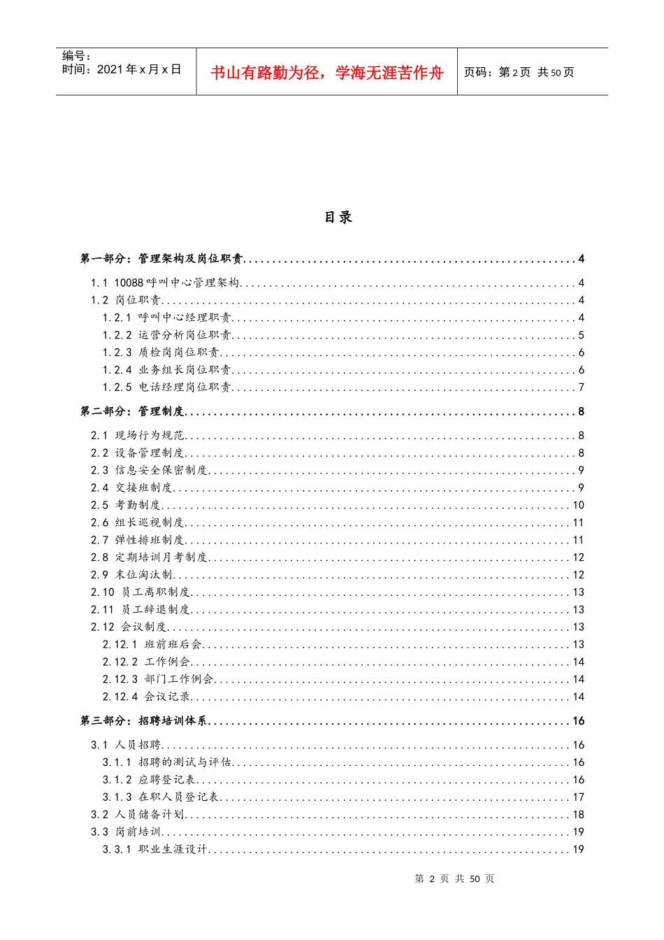 呼叫中心运营管理手册_第2页