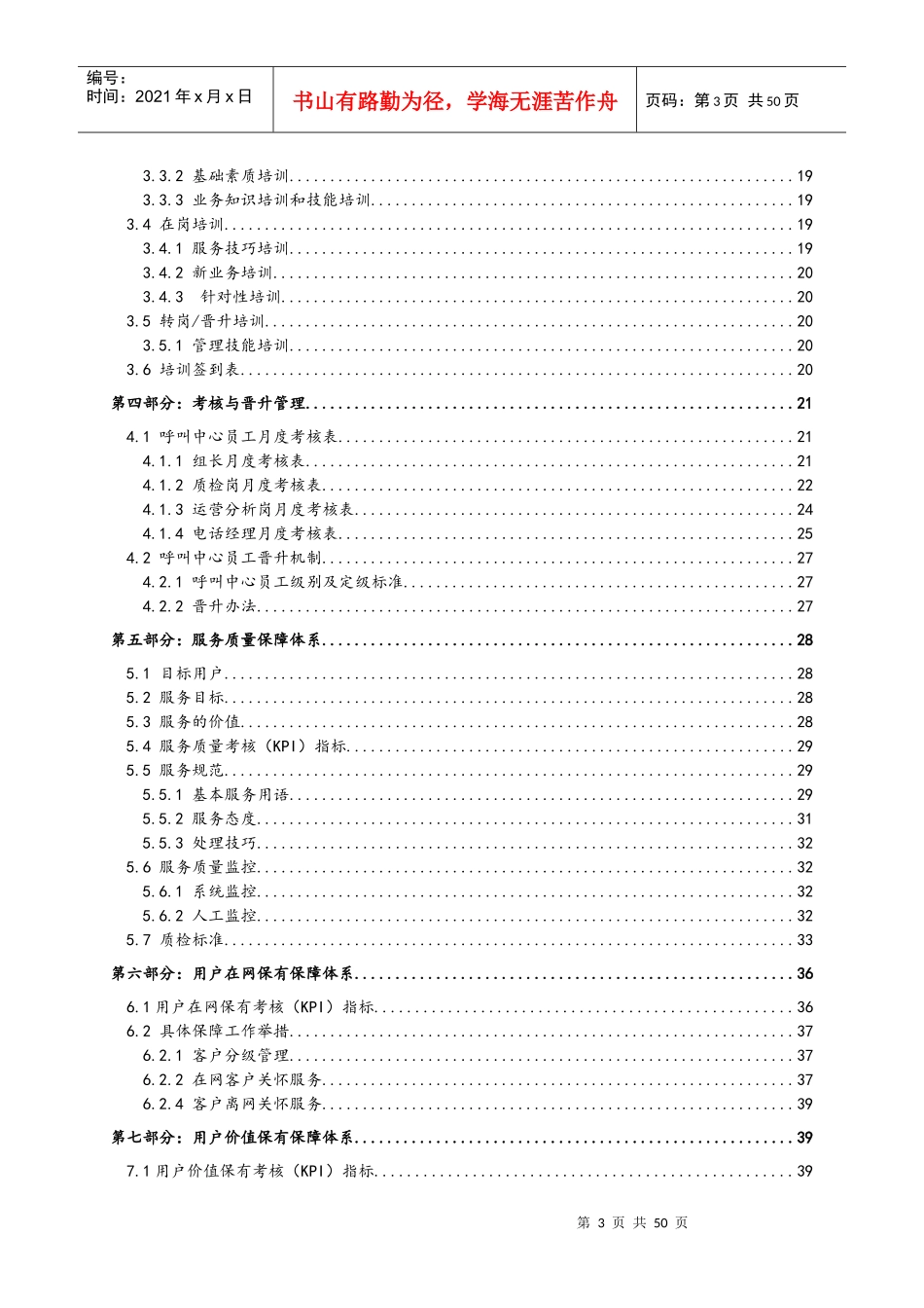 呼叫中心运营管理手册_第3页