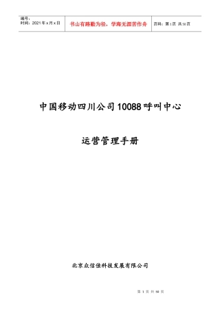 呼叫中心运营管理手册