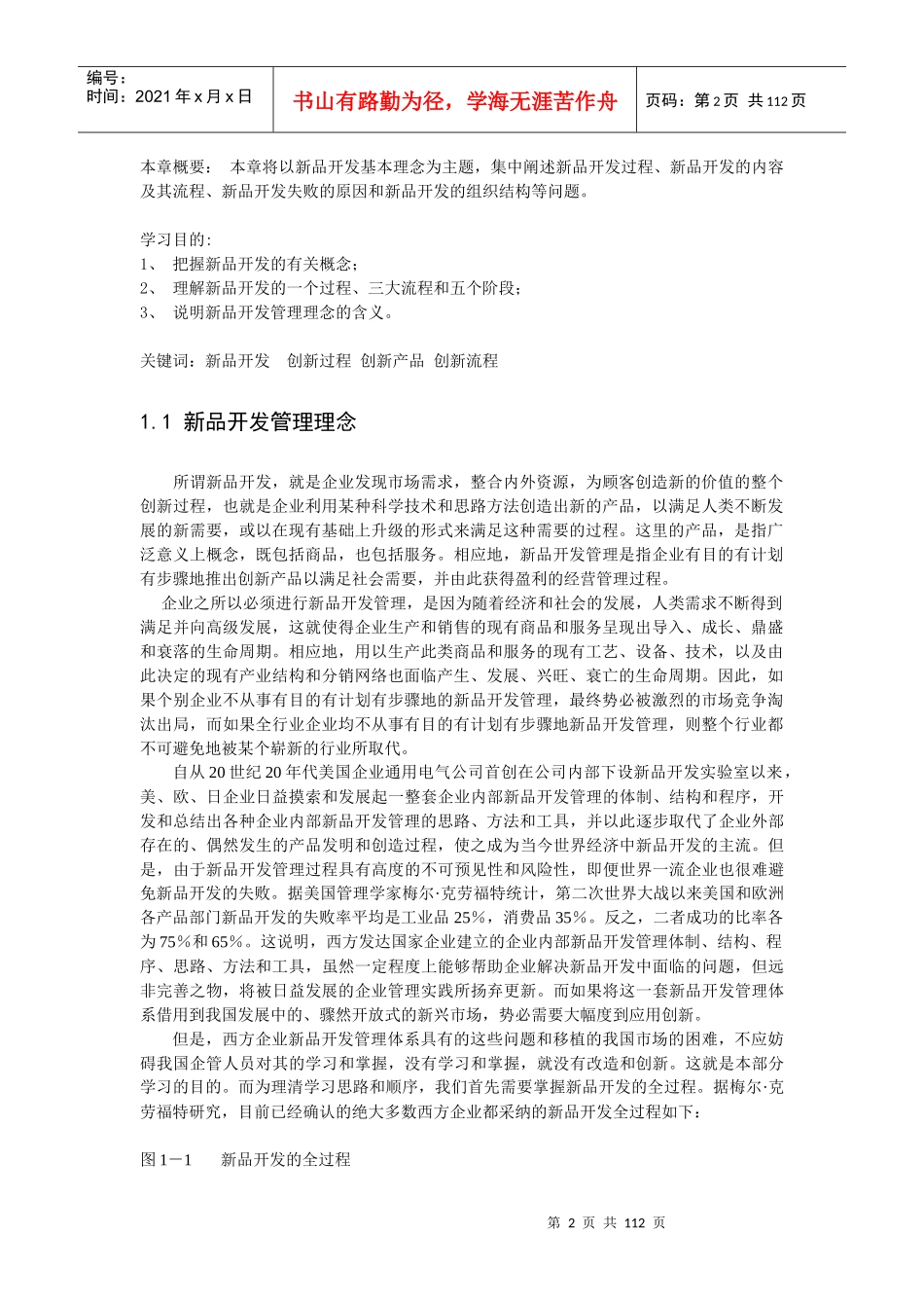 四川大学工商管理学院MBA选修课程讲义-新品开发管理_第2页