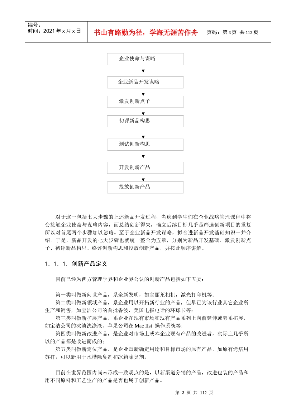 四川大学工商管理学院MBA选修课程讲义-新品开发管理_第3页