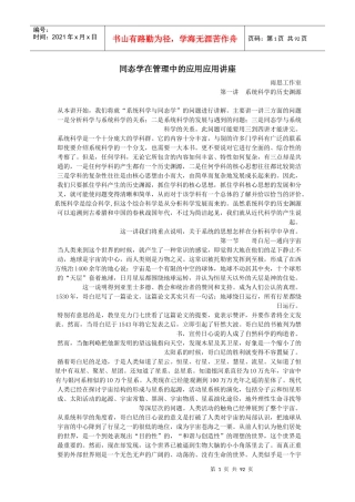 同态学在管理中的应用讲座