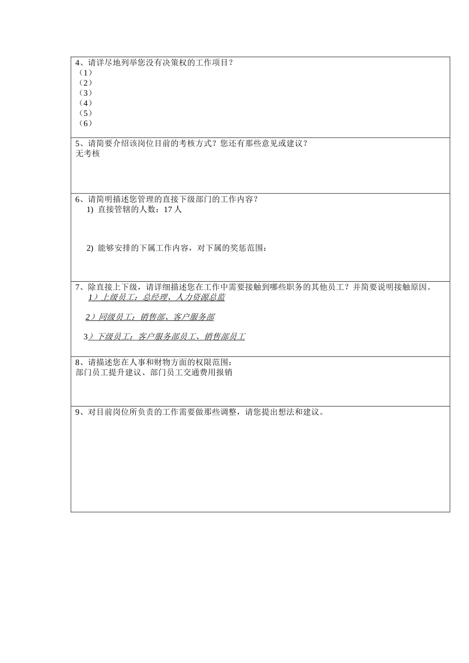 商务部-商务部经理工作分析问卷_第2页