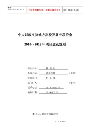 商洛学院项目建设规划