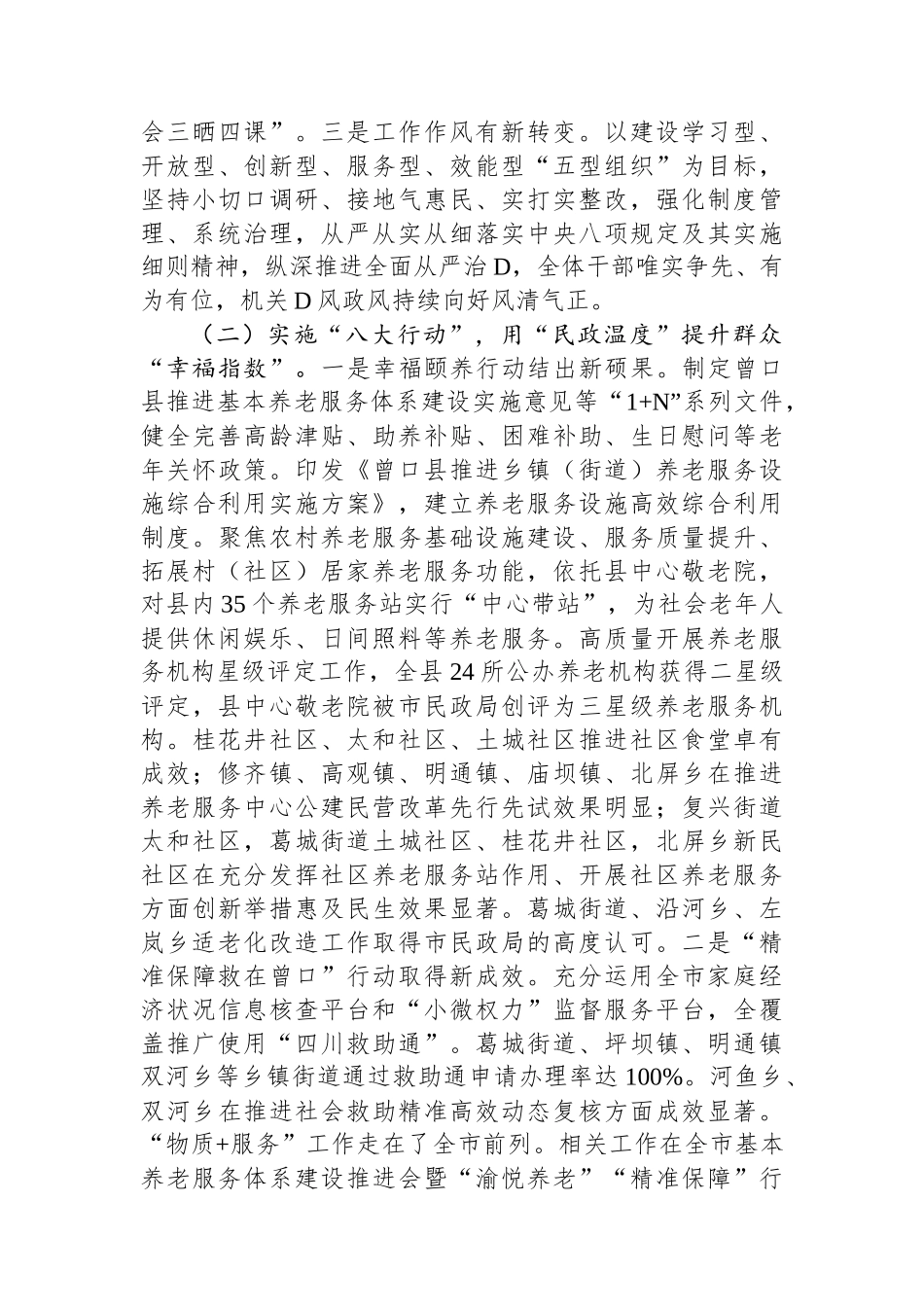 在2024年全县民政工作会上的讲话_第3页