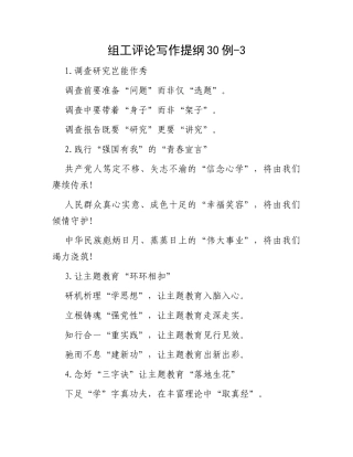 组工评论写作提纲30例-3