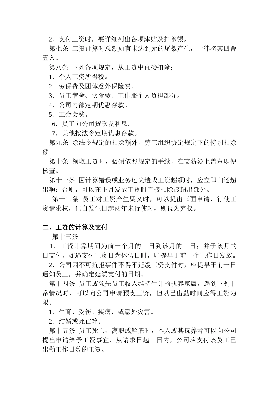 员工工资管理规程（DOC9页）_第2页