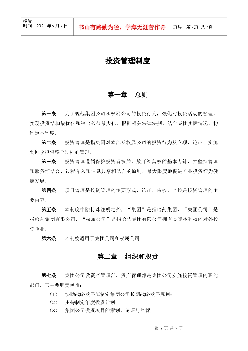 哈药集团-投资管理制度_第3页