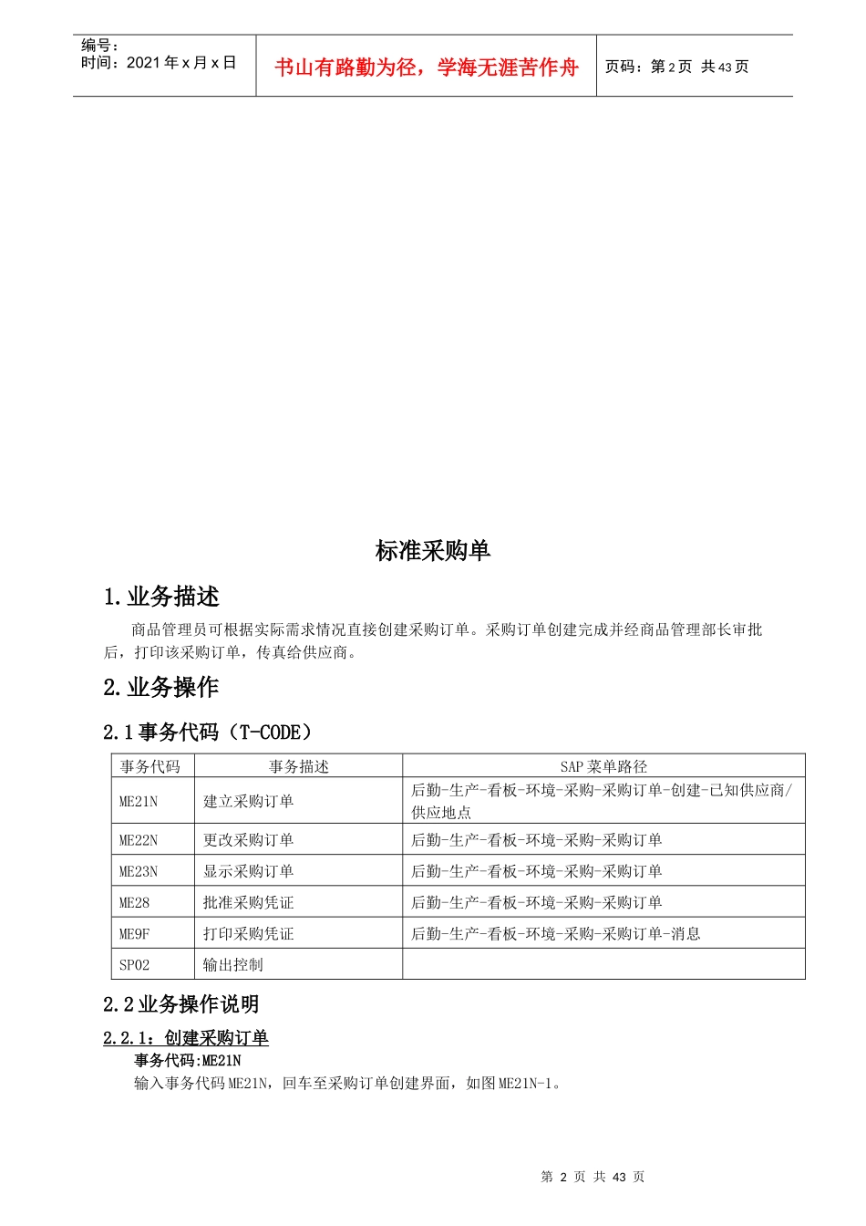 商品管理员培训手册_第2页