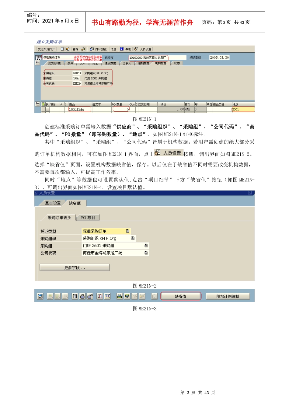 商品管理员培训手册_第3页
