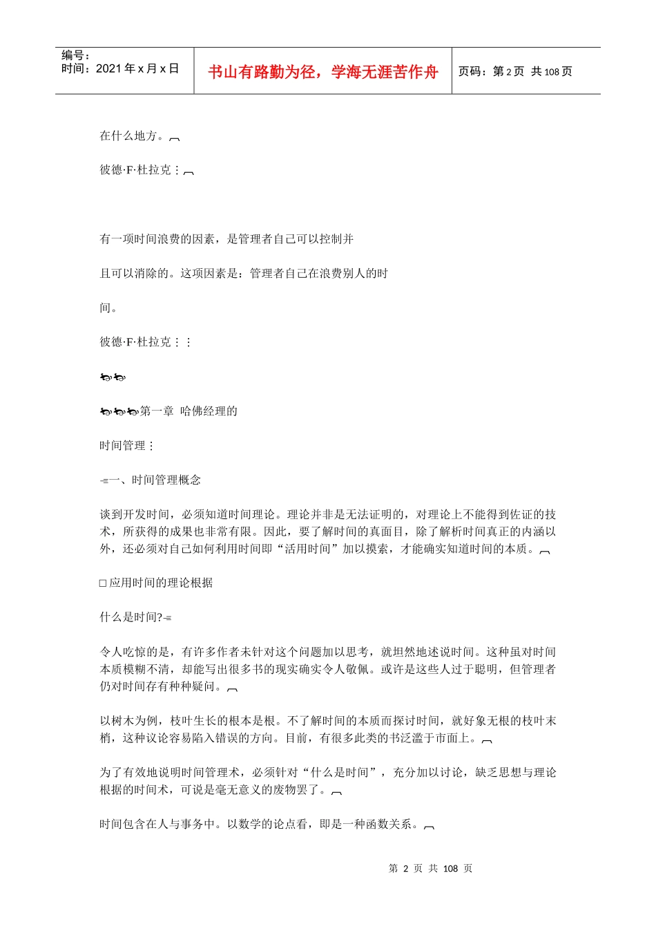 哈佛经理时间管理的通则与方案_第2页