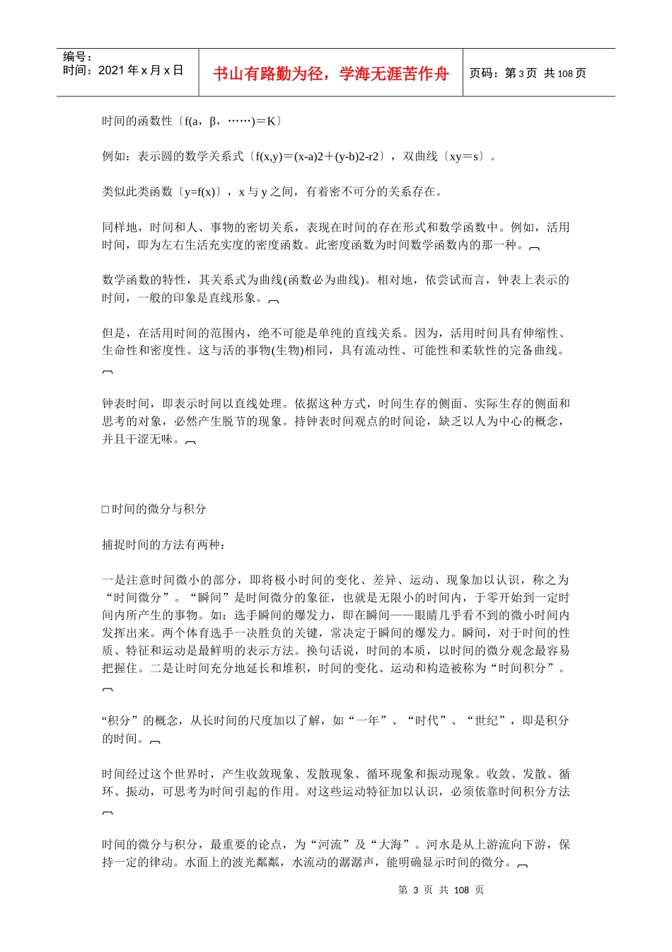 哈佛经理时间管理的通则与方案_第3页