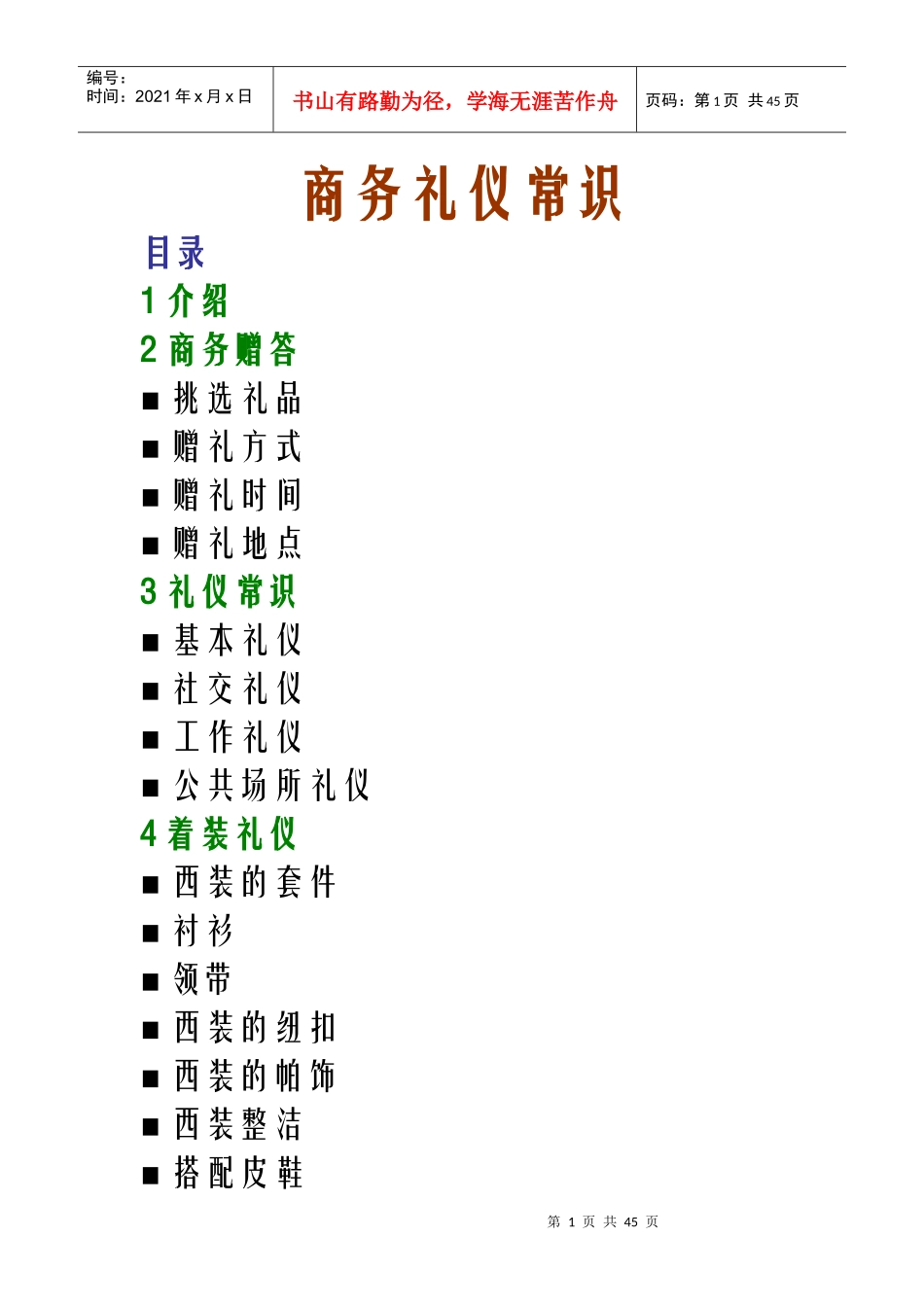 商务礼仪讲义_第1页