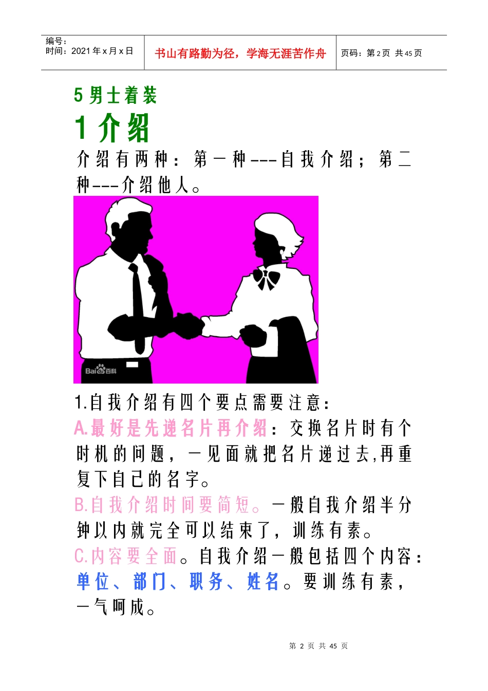 商务礼仪讲义_第2页
