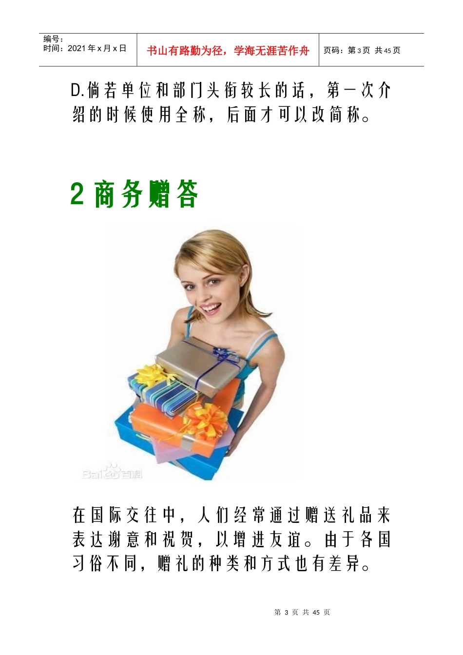 商务礼仪讲义_第3页