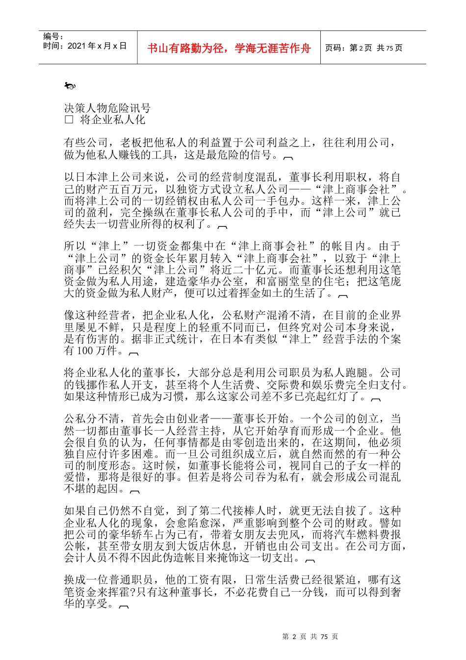 哈佛经理弊病诊治通则(doc 83页)_第2页