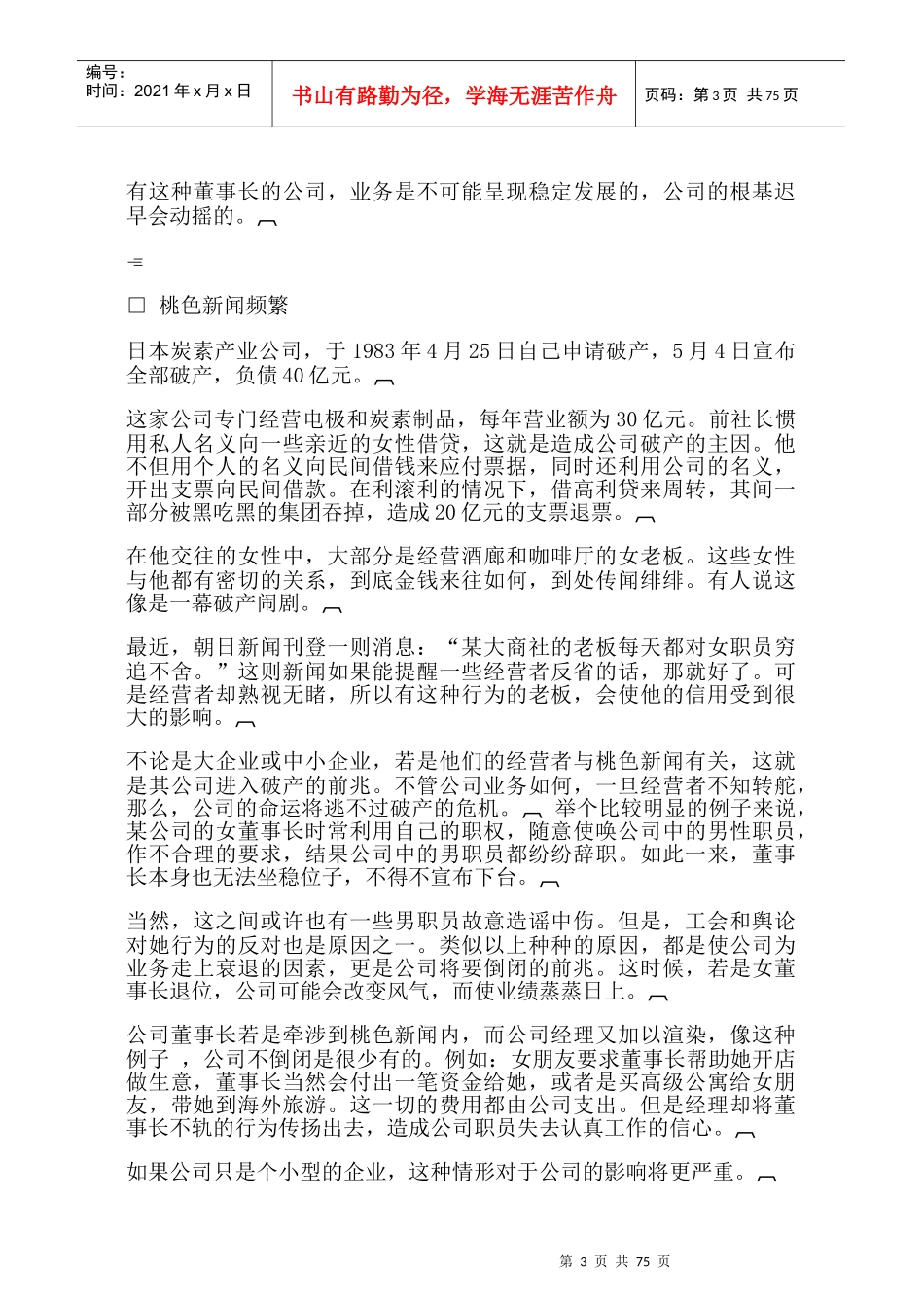 哈佛经理弊病诊治通则(doc 83页)_第3页