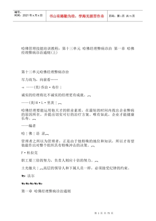 哈佛经理弊病诊治通则(doc 83页)