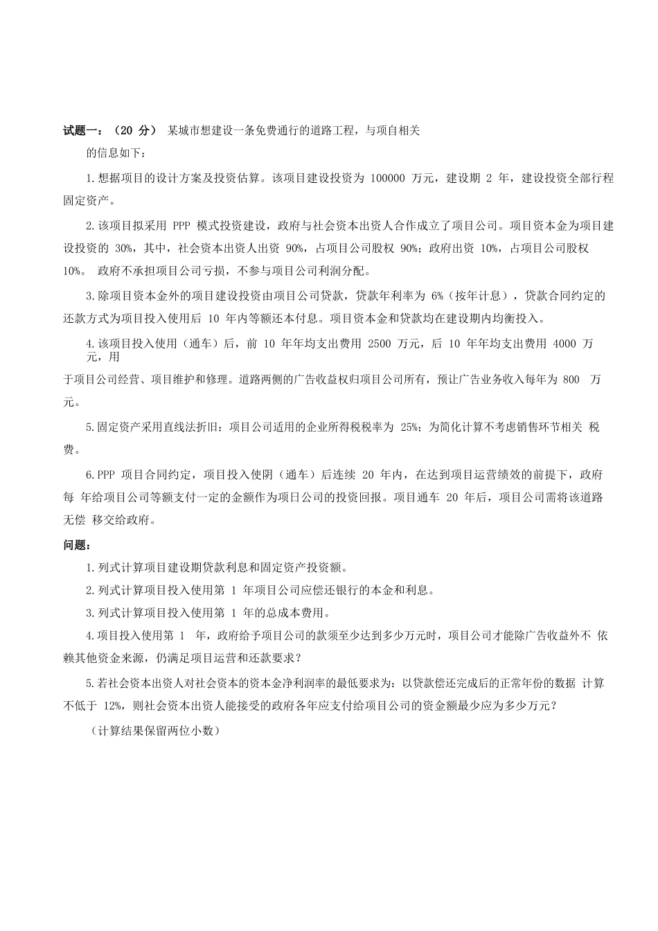 造价师《案例分析》真题及答案完整版_第1页