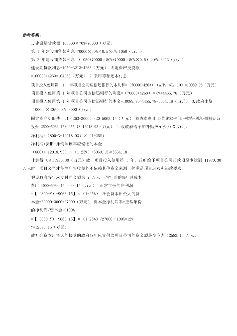 造价师《案例分析》真题及答案完整版_第2页