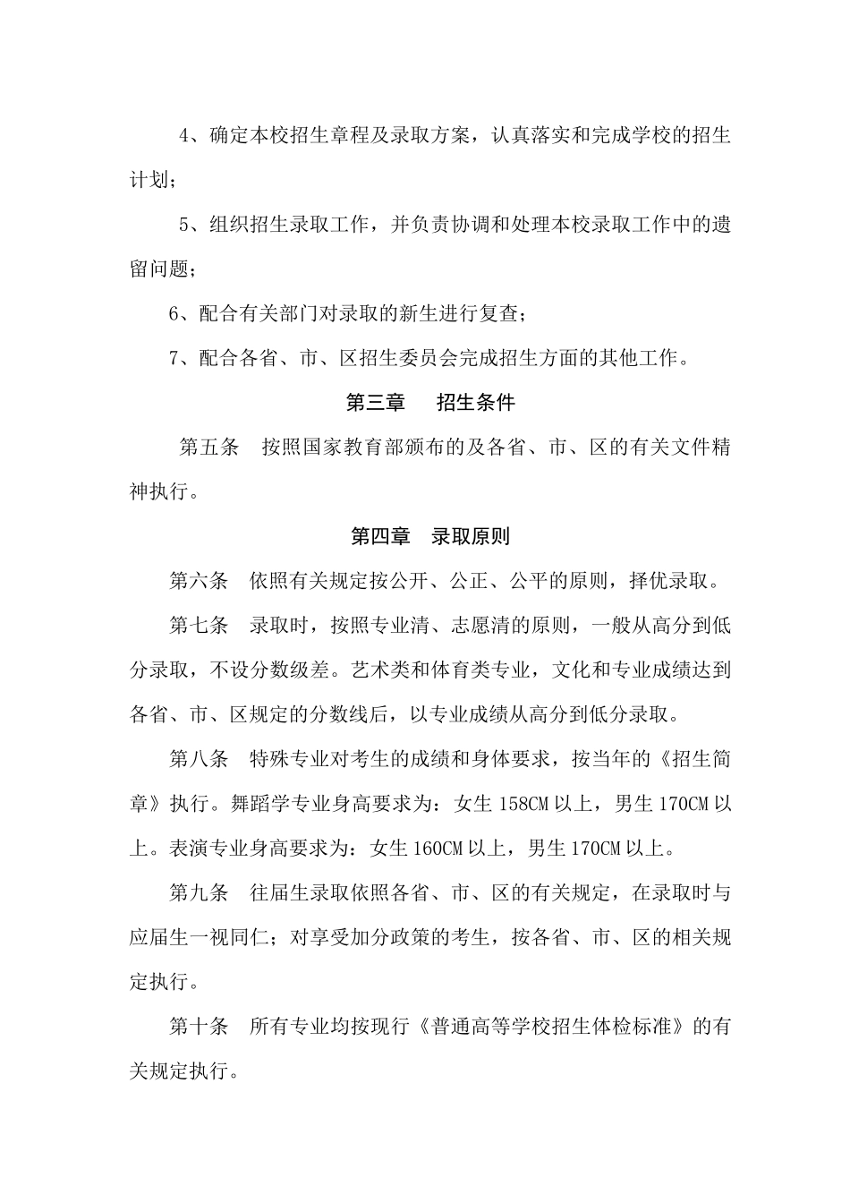 吉首大学招生章程_第2页