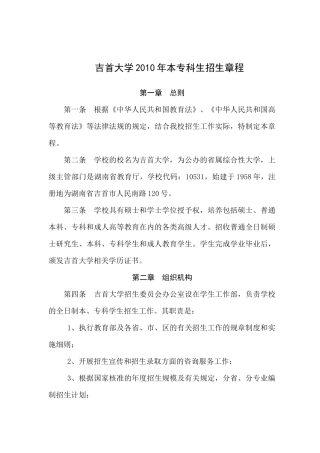 吉首大学招生章程