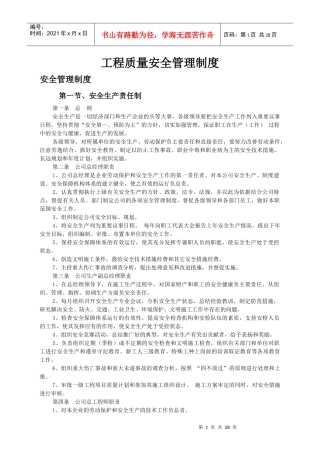 四川九鼎建筑工程有限责任公司质量安全管理制度