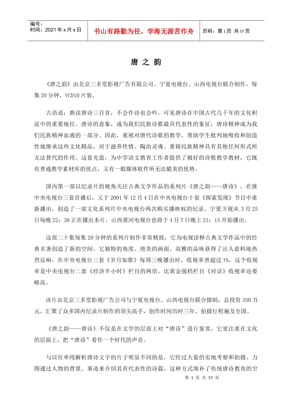 唐之韵-唐诗大汇集_第1页