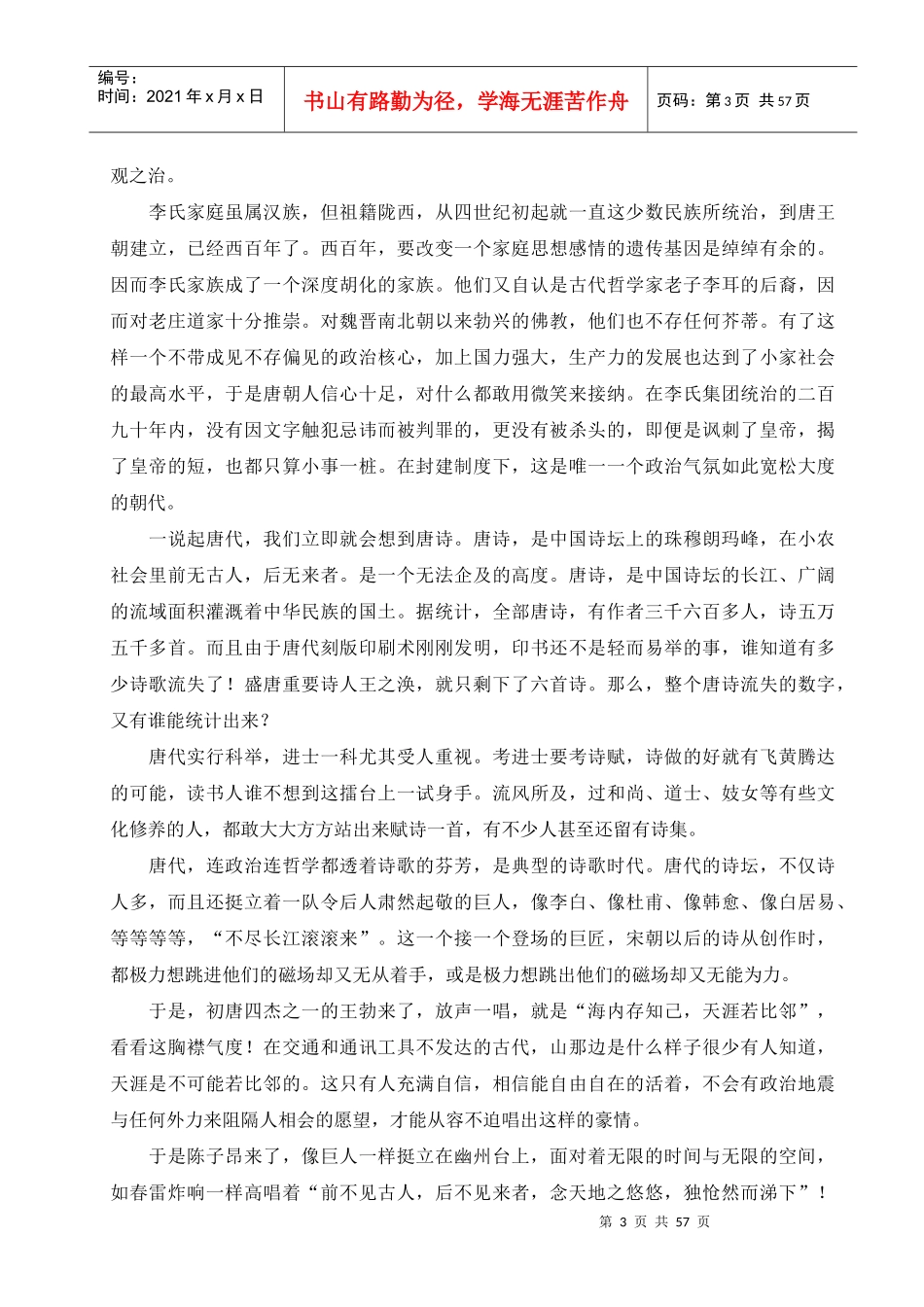 唐之韵-唐诗大汇集_第3页