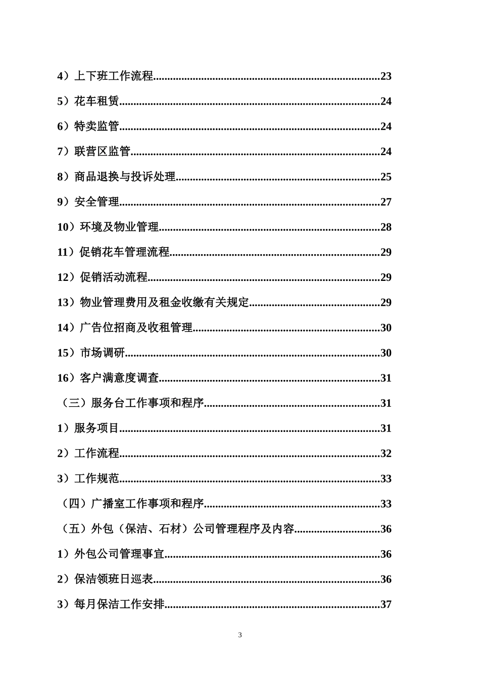 商场营运部管理制度_第3页