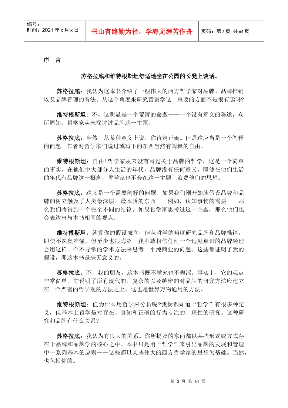 品牌管理的哲学_第3页