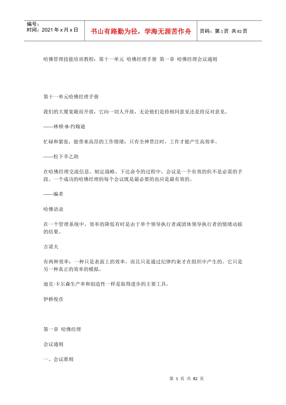 哈佛经理管理手册_第1页