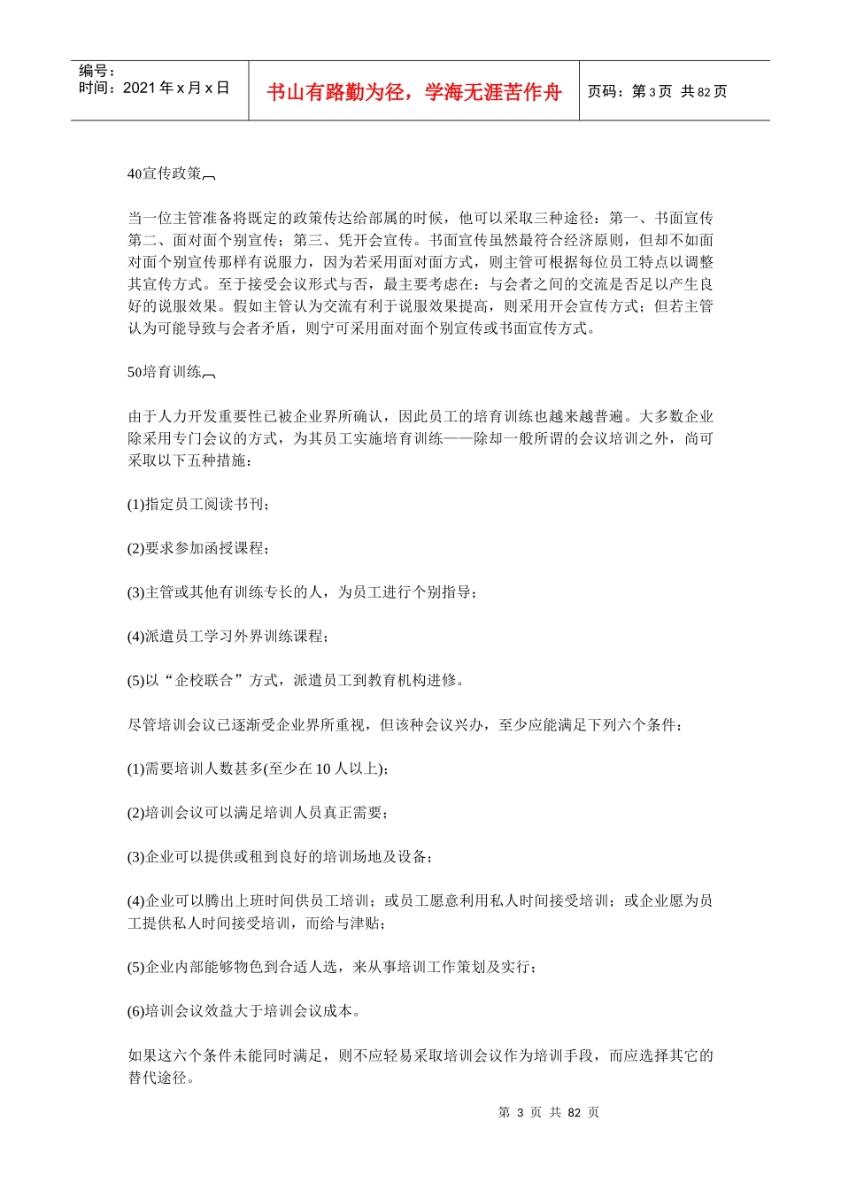 哈佛经理管理手册_第3页