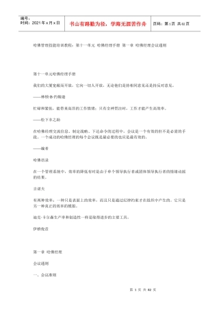 哈佛经理管理手册