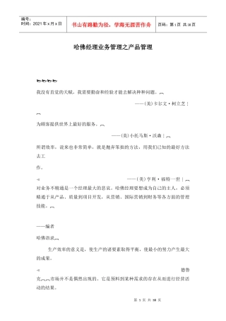 哈佛经理的产品管理(1)