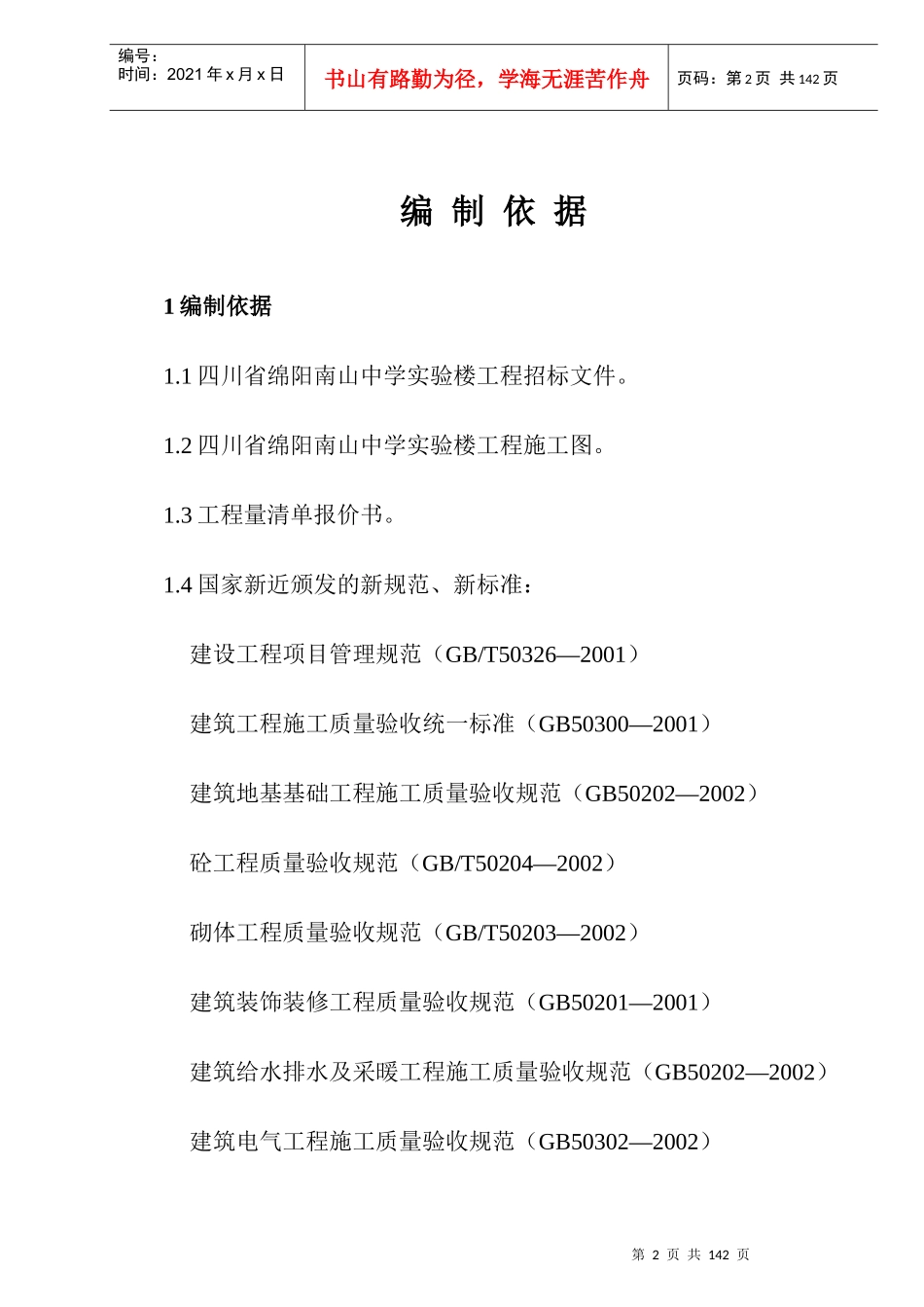 四川某中学实验楼工程施工组织方案_第2页