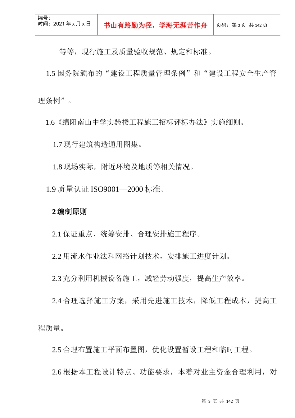 四川某中学实验楼工程施工组织方案_第3页
