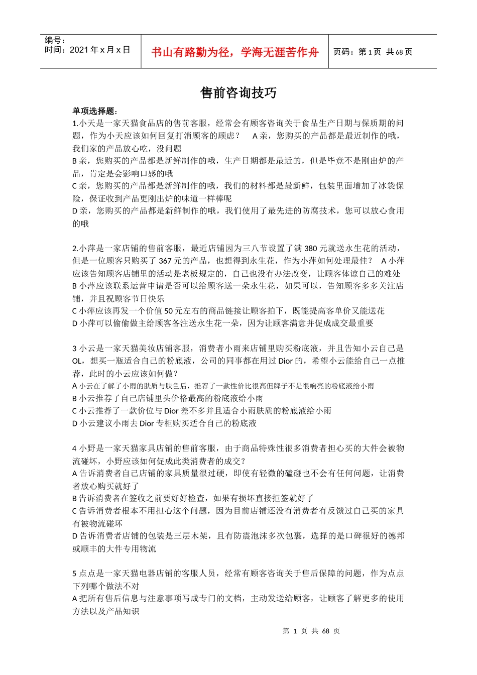 售前咨询技巧_第1页