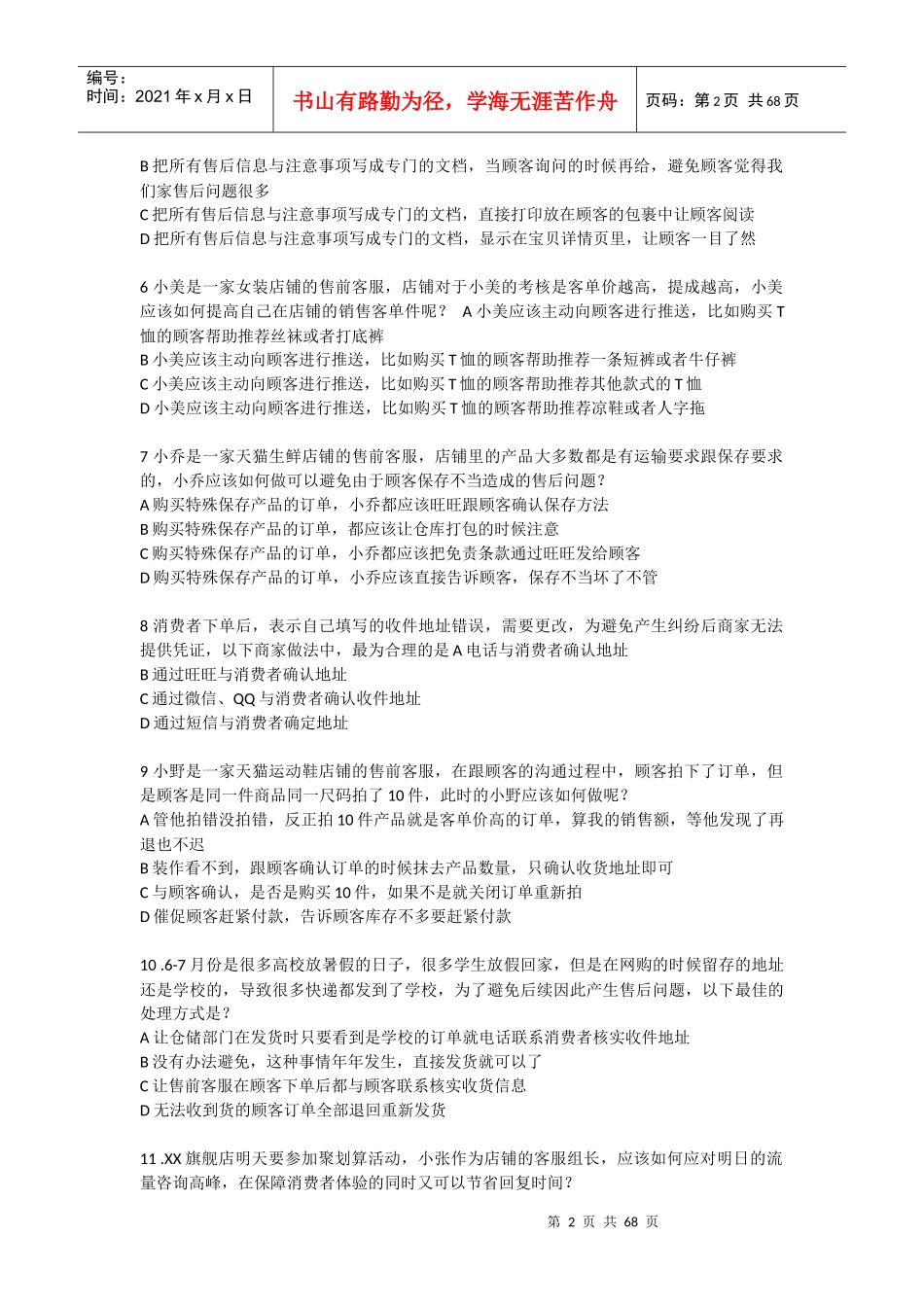 售前咨询技巧_第2页