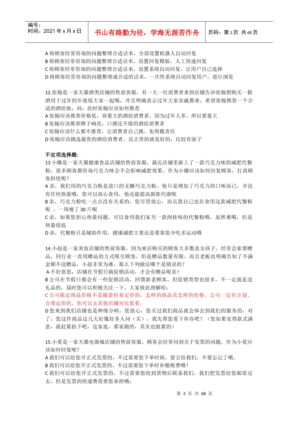 售前咨询技巧_第3页