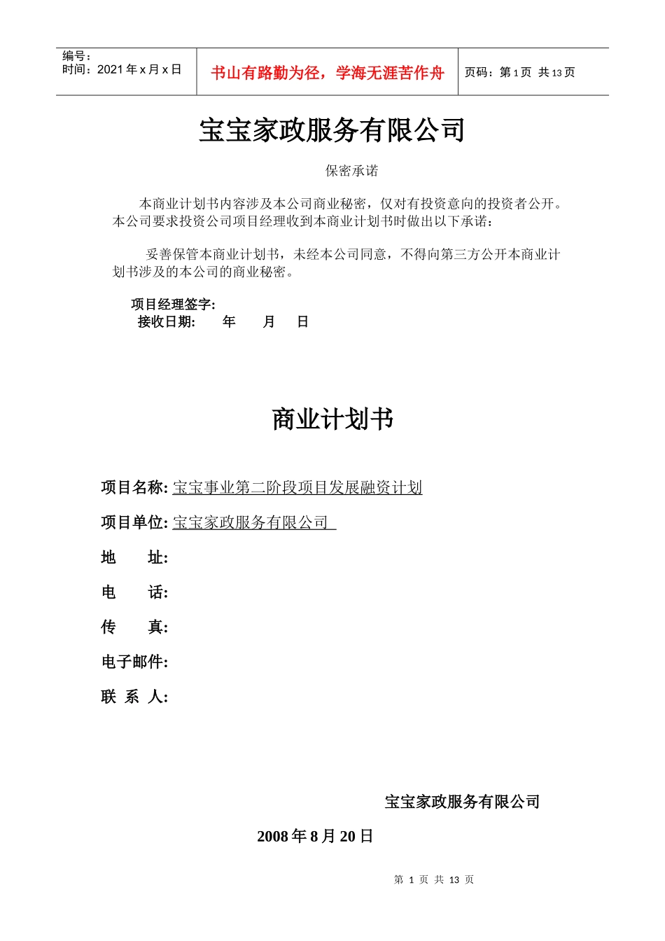 商业计划nn_第1页