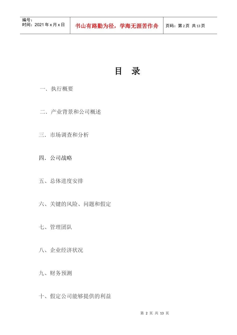 商业计划nn_第2页