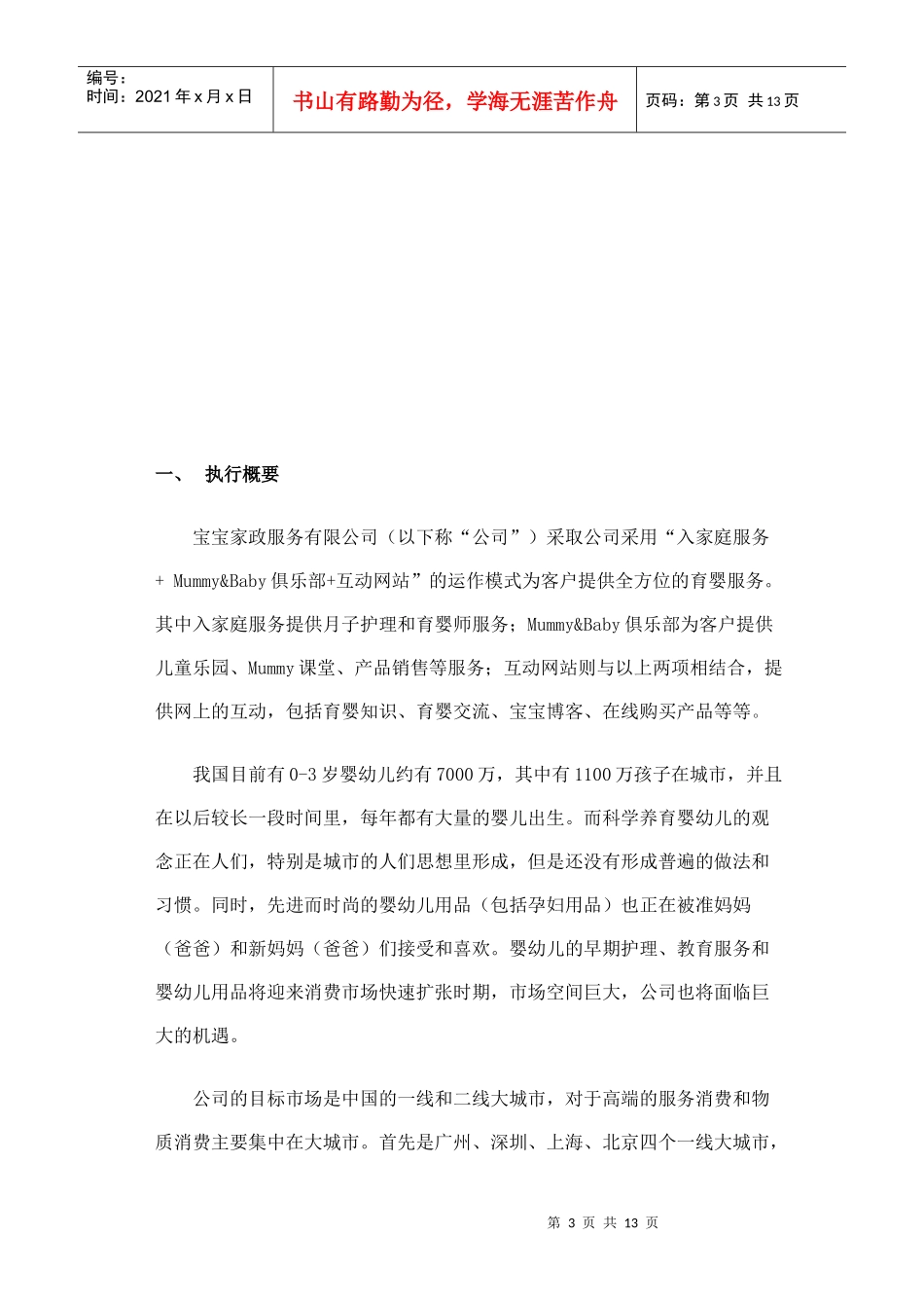 商业计划nn_第3页