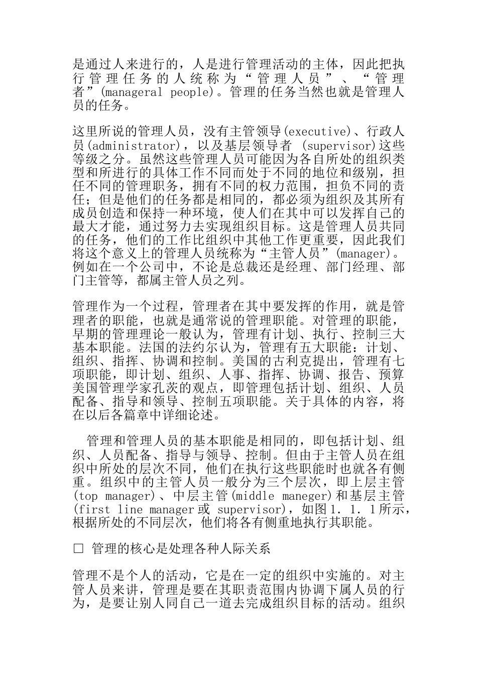 哈佛经理的经营管理知识_第3页
