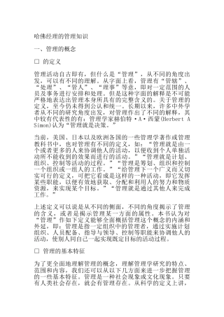 哈佛经理的经营管理知识